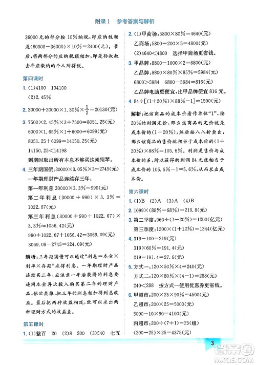 龙门书局2024年春黄冈小状元作业本六年级数学下册人教版广东专版答案