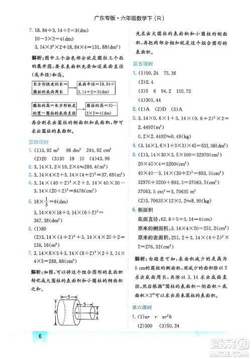 龙门书局2024年春黄冈小状元作业本六年级数学下册人教版广东专版答案