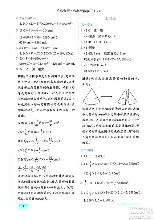 龙门书局2024年春黄冈小状元作业本六年级数学下册人教版广东专版答案