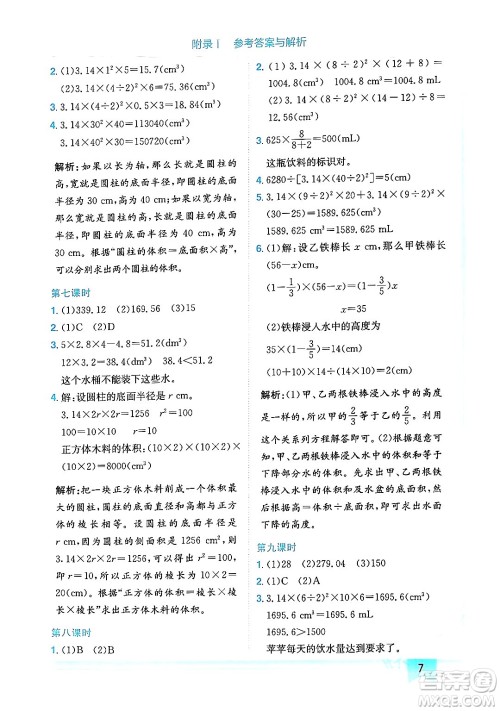 龙门书局2024年春黄冈小状元作业本六年级数学下册人教版广东专版答案