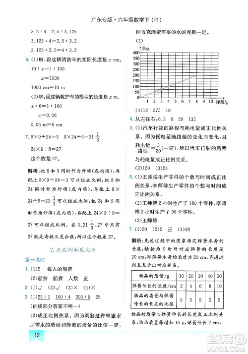 龙门书局2024年春黄冈小状元作业本六年级数学下册人教版广东专版答案 龙门书局2024年春黄冈小状元作业本六年级数学下册人教版广东专版答案