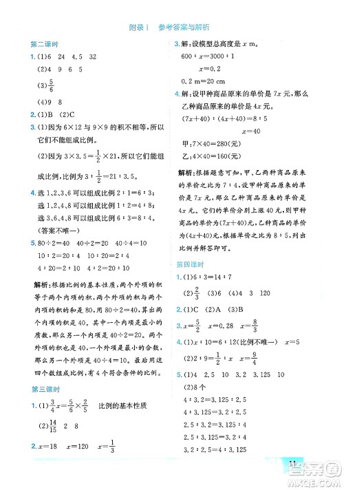 龙门书局2024年春黄冈小状元作业本六年级数学下册人教版广东专版答案