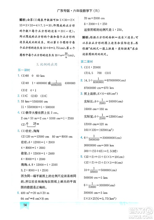 龙门书局2024年春黄冈小状元作业本六年级数学下册人教版广东专版答案