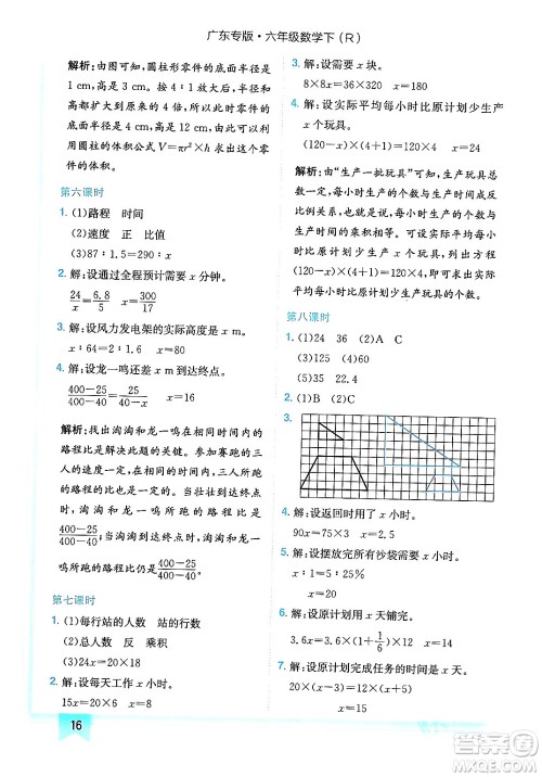 龙门书局2024年春黄冈小状元作业本六年级数学下册人教版广东专版答案