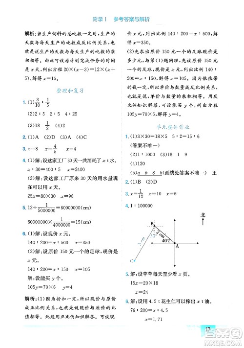 龙门书局2024年春黄冈小状元作业本六年级数学下册人教版广东专版答案