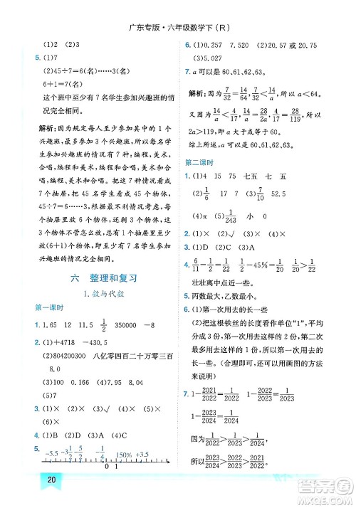 龙门书局2024年春黄冈小状元作业本六年级数学下册人教版广东专版答案 龙门书局2024年春黄冈小状元作业本六年级数学下册人教版广东专版答案