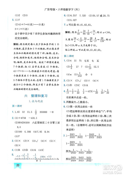 龙门书局2024年春黄冈小状元作业本六年级数学下册人教版广东专版答案