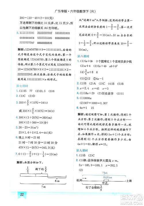 龙门书局2024年春黄冈小状元作业本六年级数学下册人教版广东专版答案