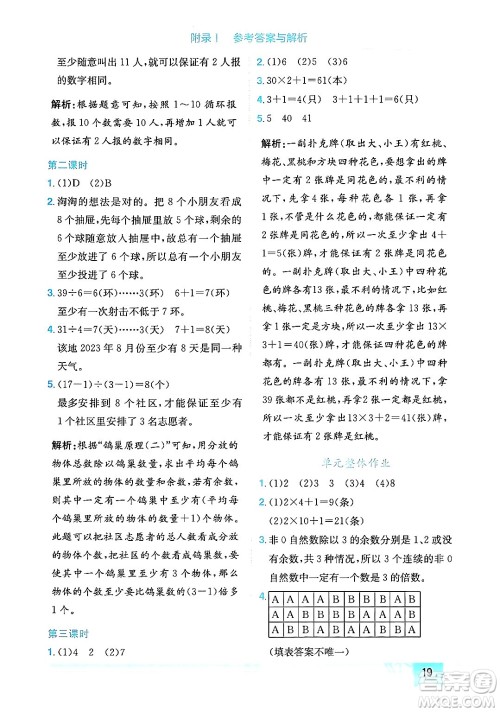 龙门书局2024年春黄冈小状元作业本六年级数学下册人教版广东专版答案