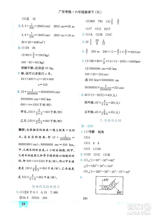 龙门书局2024年春黄冈小状元作业本六年级数学下册人教版广东专版答案