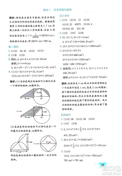 龙门书局2024年春黄冈小状元作业本六年级数学下册人教版广东专版答案