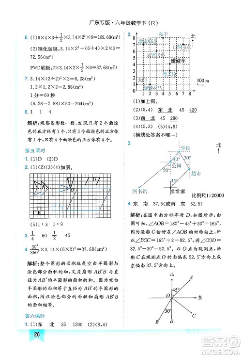 龙门书局2024年春黄冈小状元作业本六年级数学下册人教版广东专版答案