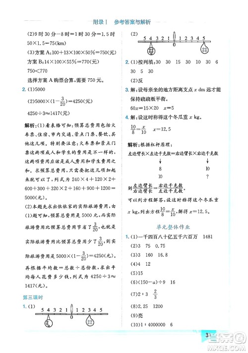 龙门书局2024年春黄冈小状元作业本六年级数学下册人教版广东专版答案 龙门书局2024年春黄冈小状元作业本六年级数学下册人教版广东专版答案