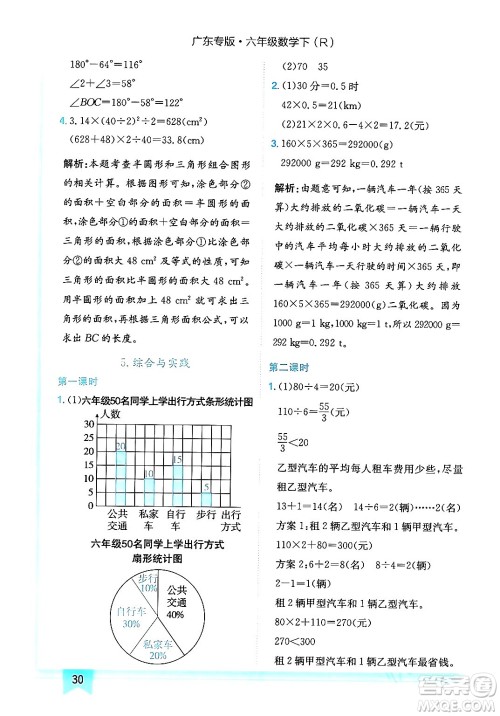 龙门书局2024年春黄冈小状元作业本六年级数学下册人教版广东专版答案 龙门书局2024年春黄冈小状元作业本六年级数学下册人教版广东专版答案