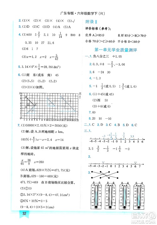 龙门书局2024年春黄冈小状元作业本六年级数学下册人教版广东专版答案