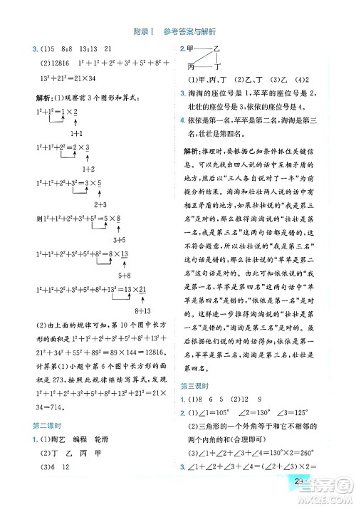 龙门书局2024年春黄冈小状元作业本六年级数学下册人教版广东专版答案 龙门书局2024年春黄冈小状元作业本六年级数学下册人教版广东专版答案