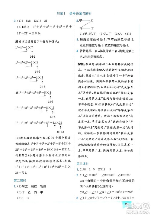 龙门书局2024年春黄冈小状元作业本六年级数学下册人教版广东专版答案