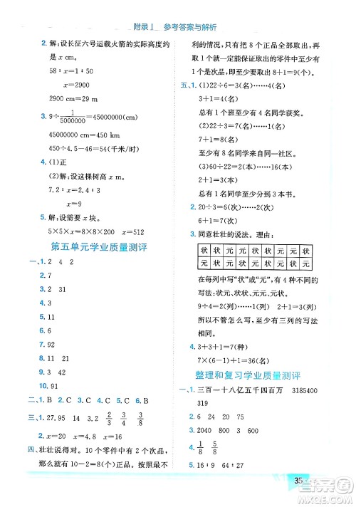 龙门书局2024年春黄冈小状元作业本六年级数学下册人教版广东专版答案