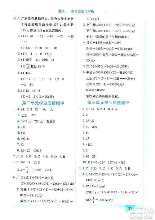 龙门书局2024年春黄冈小状元作业本六年级数学下册人教版广东专版答案