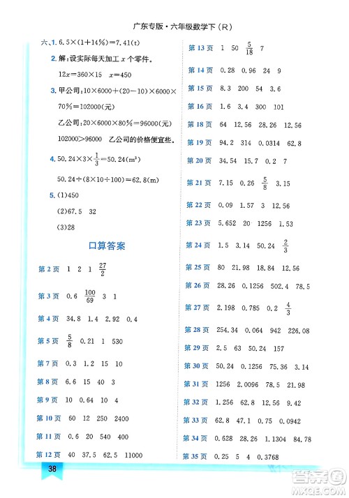 龙门书局2024年春黄冈小状元作业本六年级数学下册人教版广东专版答案