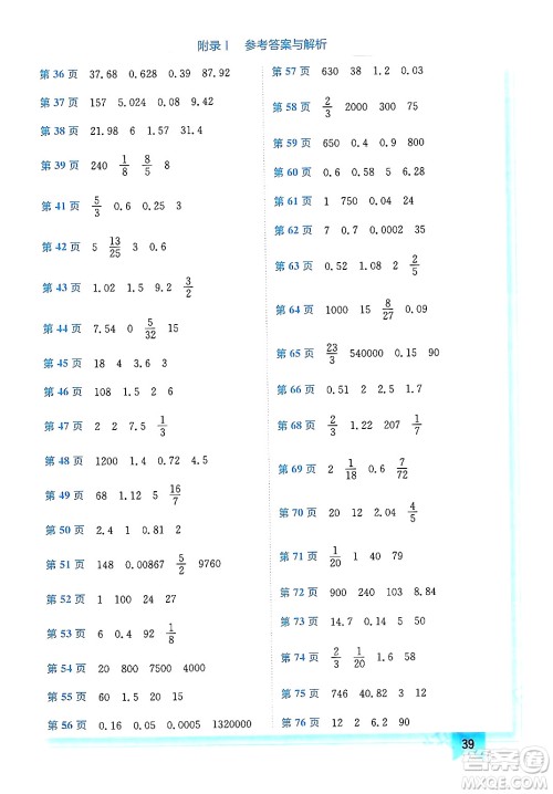 龙门书局2024年春黄冈小状元作业本六年级数学下册人教版广东专版答案