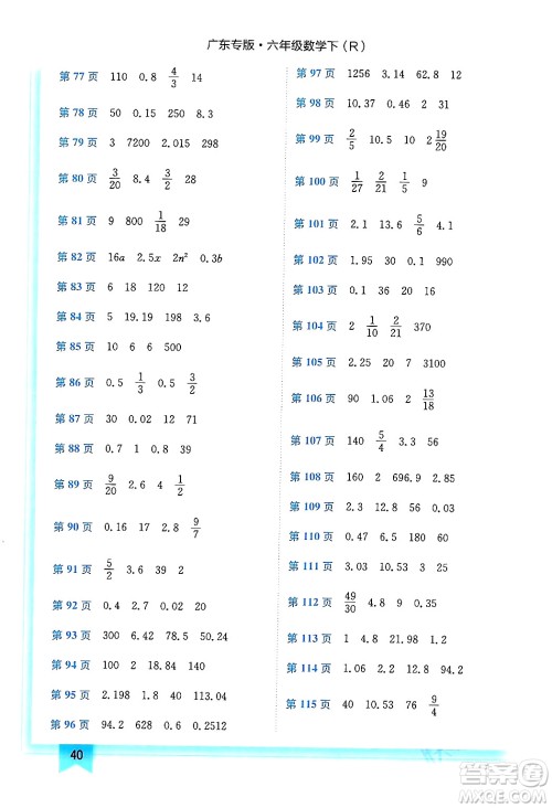 龙门书局2024年春黄冈小状元作业本六年级数学下册人教版广东专版答案