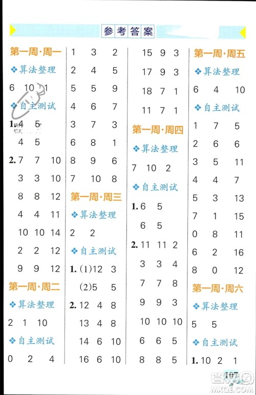 辽宁教育出版社2024年春小学学霸天天计算一年级数学下册北师大版广东专版参考答案