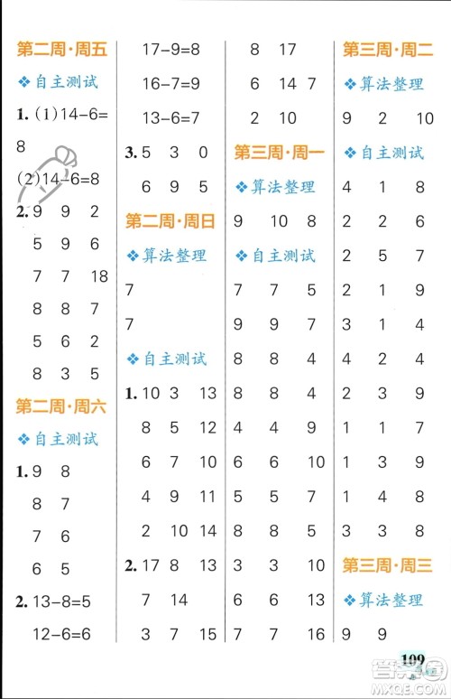 辽宁教育出版社2024年春小学学霸天天计算一年级数学下册北师大版广东专版参考答案 辽宁教育出版社2024年春小学学霸天天计算一年级数学下册北师大版广东专版参考答案