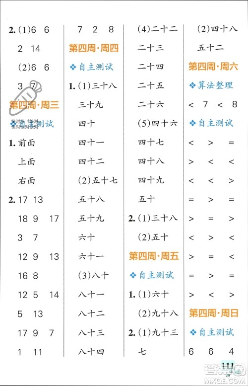辽宁教育出版社2024年春小学学霸天天计算一年级数学下册北师大版广东专版参考答案 辽宁教育出版社2024年春小学学霸天天计算一年级数学下册北师大版广东专版参考答案