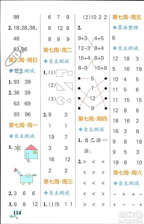 辽宁教育出版社2024年春小学学霸天天计算一年级数学下册北师大版广东专版参考答案 辽宁教育出版社2024年春小学学霸天天计算一年级数学下册北师大版广东专版参考答案