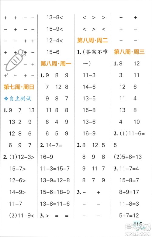 辽宁教育出版社2024年春小学学霸天天计算一年级数学下册北师大版广东专版参考答案 辽宁教育出版社2024年春小学学霸天天计算一年级数学下册北师大版广东专版参考答案