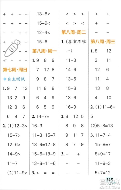 辽宁教育出版社2024年春小学学霸天天计算一年级数学下册北师大版广东专版参考答案