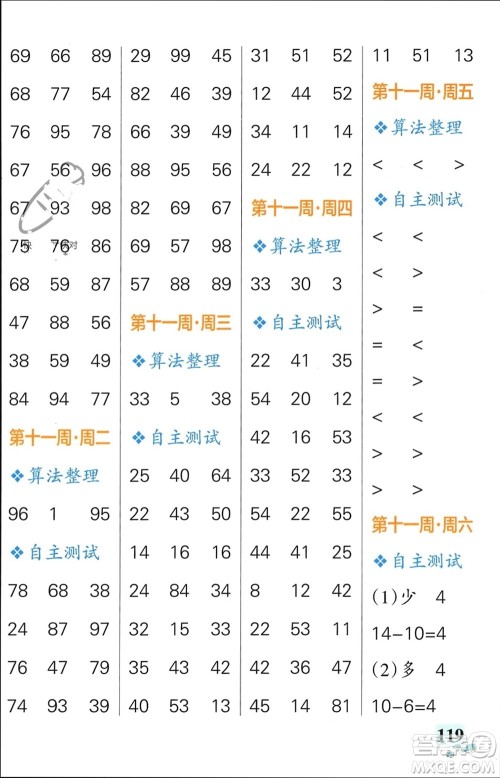 辽宁教育出版社2024年春小学学霸天天计算一年级数学下册北师大版广东专版参考答案