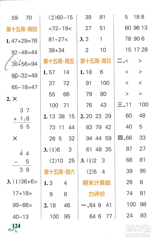 辽宁教育出版社2024年春小学学霸天天计算一年级数学下册北师大版广东专版参考答案 辽宁教育出版社2024年春小学学霸天天计算一年级数学下册北师大版广东专版参考答案