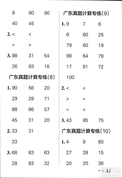 辽宁教育出版社2024年春小学学霸天天计算一年级数学下册北师大版广东专版参考答案 辽宁教育出版社2024年春小学学霸天天计算一年级数学下册北师大版广东专版参考答案