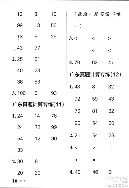 辽宁教育出版社2024年春小学学霸天天计算一年级数学下册北师大版广东专版参考答案