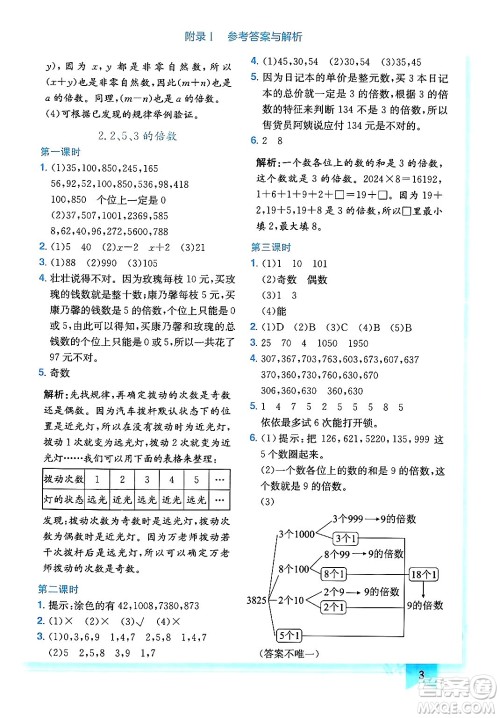 龙门书局2024年春黄冈小状元作业本五年级数学下册人教版广东专版答案