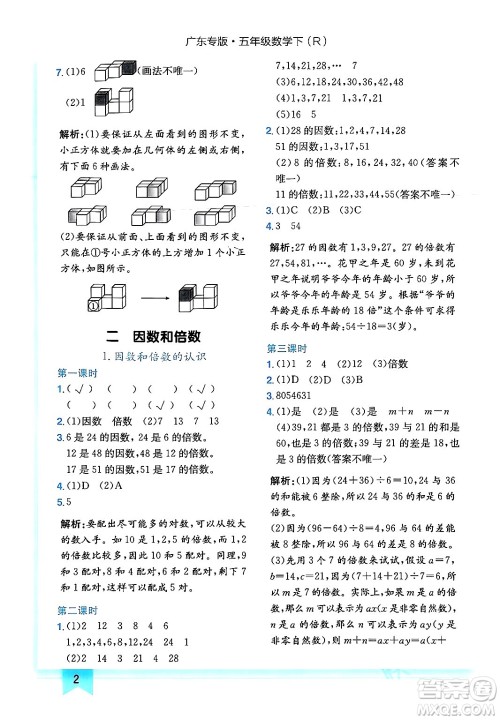 龙门书局2024年春黄冈小状元作业本五年级数学下册人教版广东专版答案