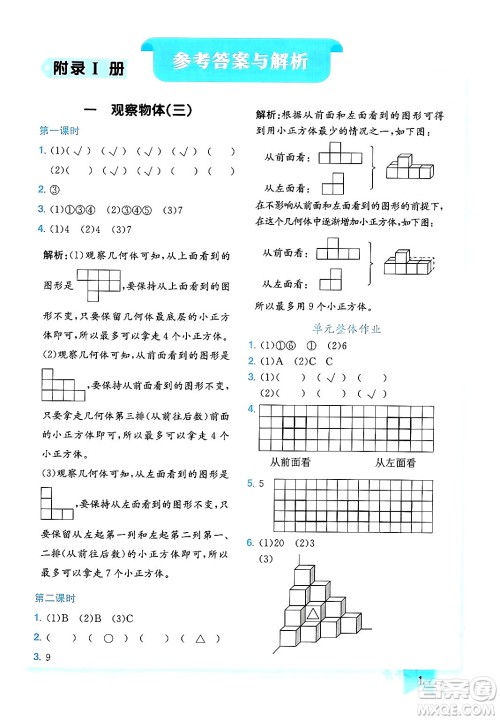 龙门书局2024年春黄冈小状元作业本五年级数学下册人教版广东专版答案