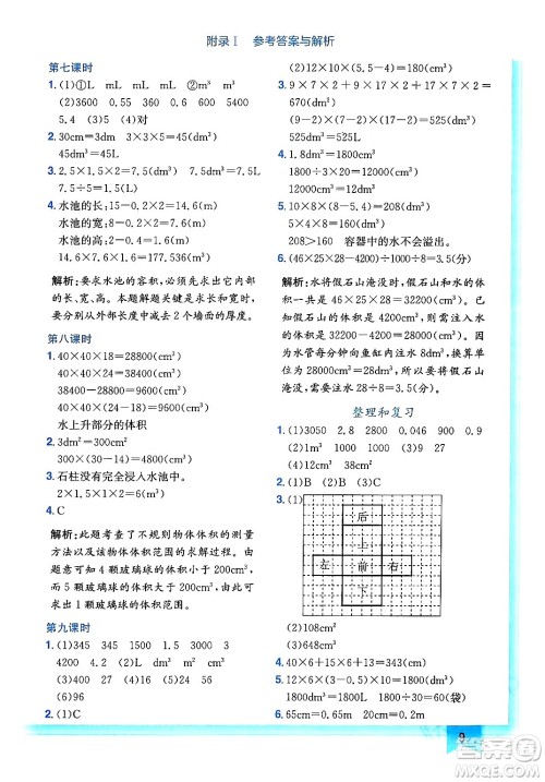 龙门书局2024年春黄冈小状元作业本五年级数学下册人教版广东专版答案