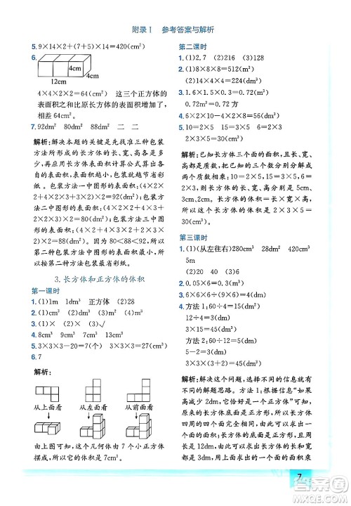 龙门书局2024年春黄冈小状元作业本五年级数学下册人教版广东专版答案