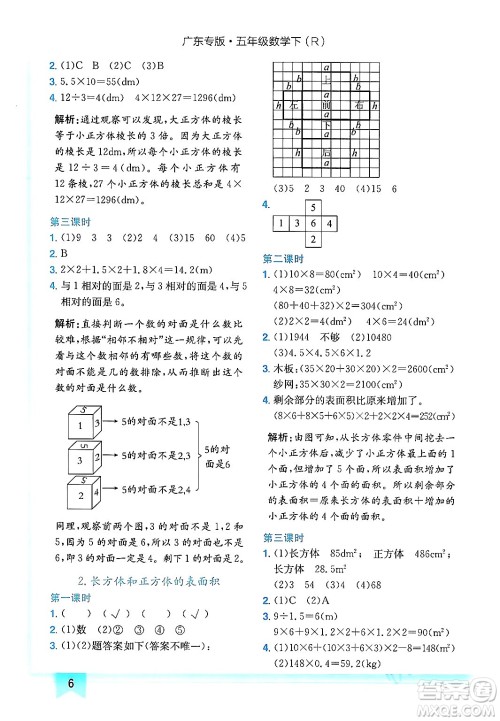 龙门书局2024年春黄冈小状元作业本五年级数学下册人教版广东专版答案