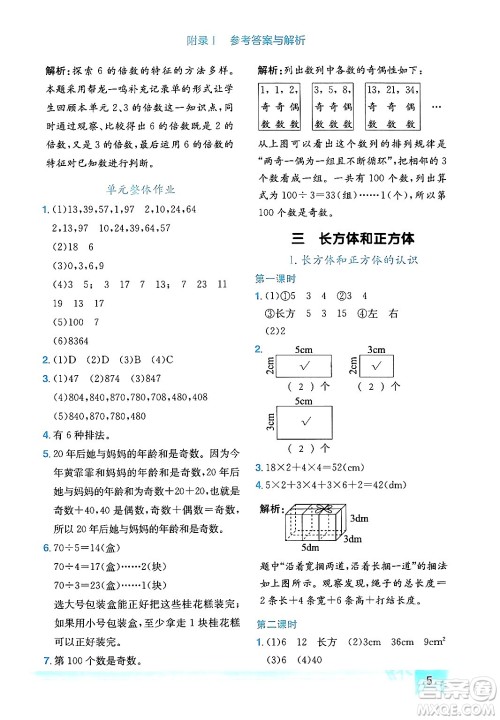 龙门书局2024年春黄冈小状元作业本五年级数学下册人教版广东专版答案