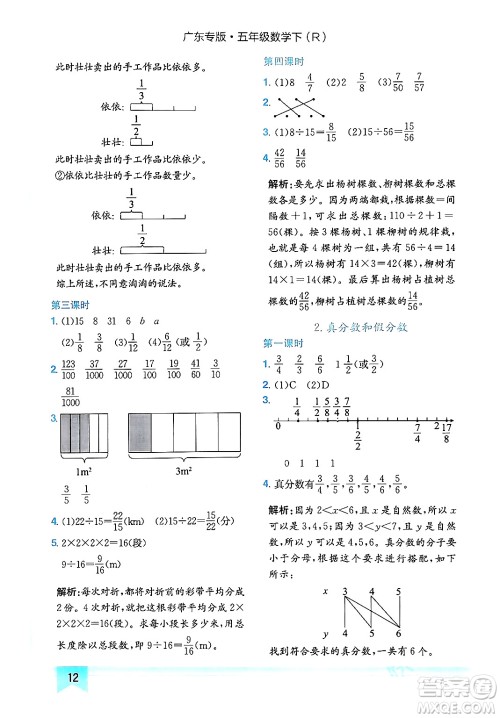 龙门书局2024年春黄冈小状元作业本五年级数学下册人教版广东专版答案