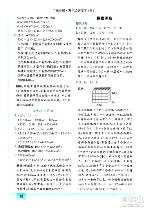 龙门书局2024年春黄冈小状元作业本五年级数学下册人教版广东专版答案