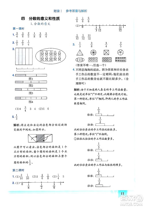 龙门书局2024年春黄冈小状元作业本五年级数学下册人教版广东专版答案