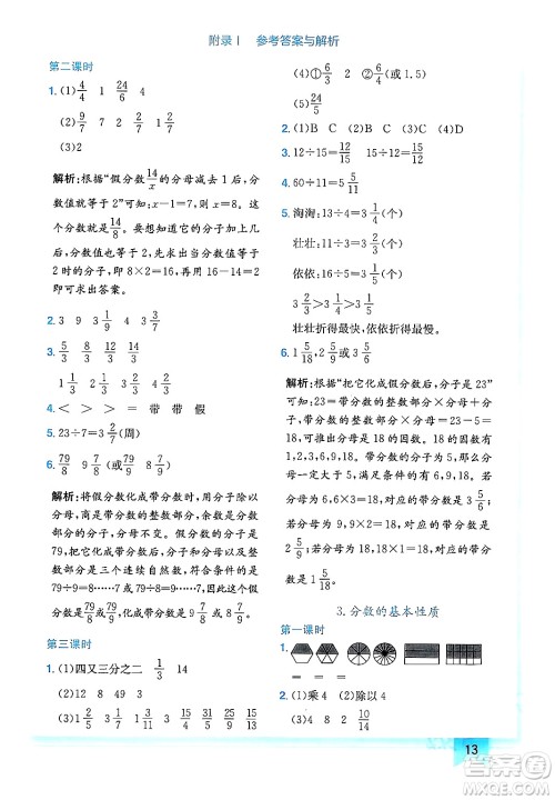 龙门书局2024年春黄冈小状元作业本五年级数学下册人教版广东专版答案