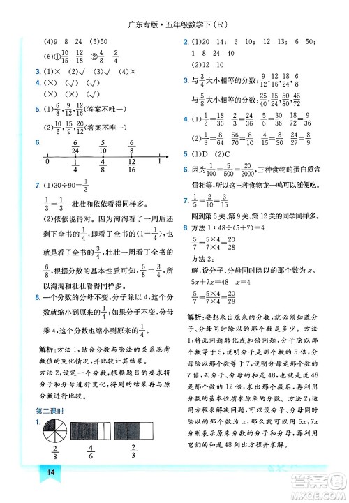 龙门书局2024年春黄冈小状元作业本五年级数学下册人教版广东专版答案