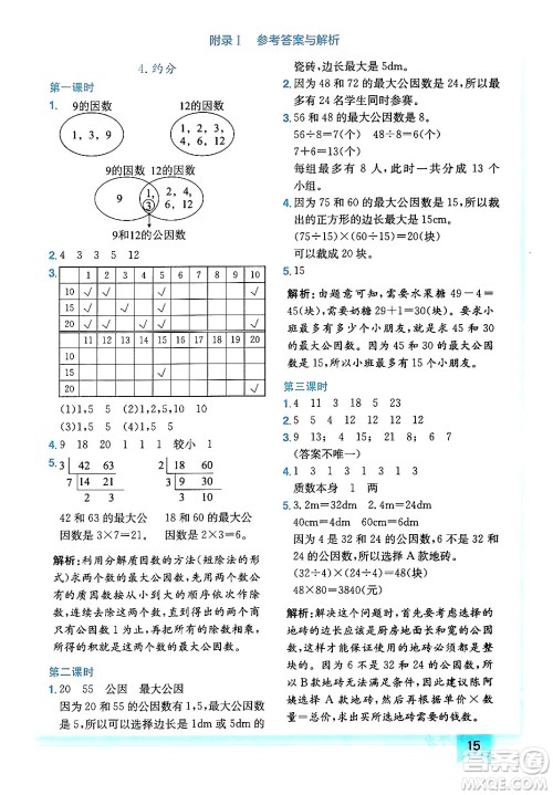 龙门书局2024年春黄冈小状元作业本五年级数学下册人教版广东专版答案