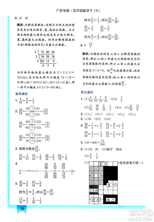 龙门书局2024年春黄冈小状元作业本五年级数学下册人教版广东专版答案